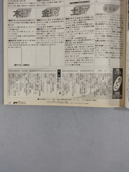 週刊プロレス1123
