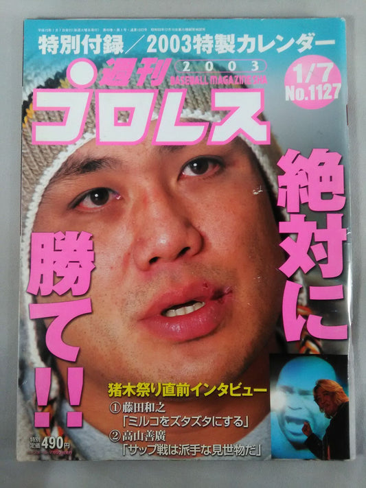 週刊プロレス1127