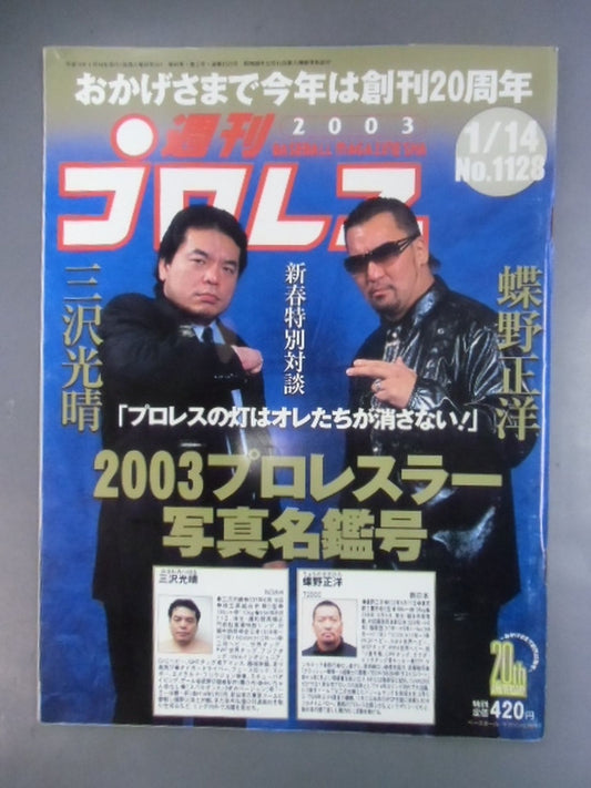 週刊プロレス1128