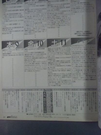 週刊プロレス1128