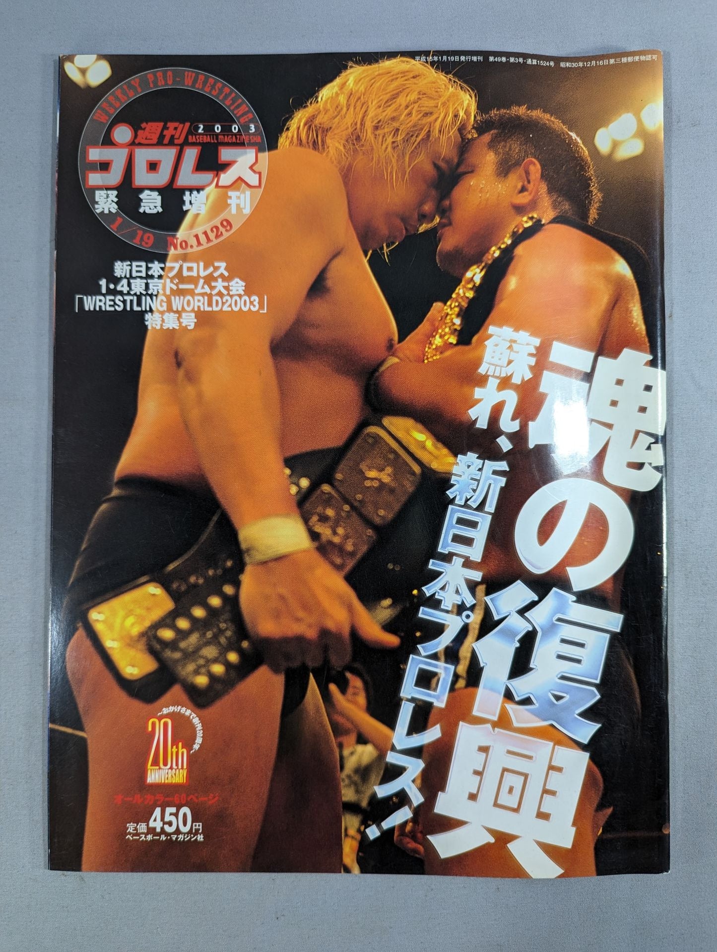 週刊プロレス1129