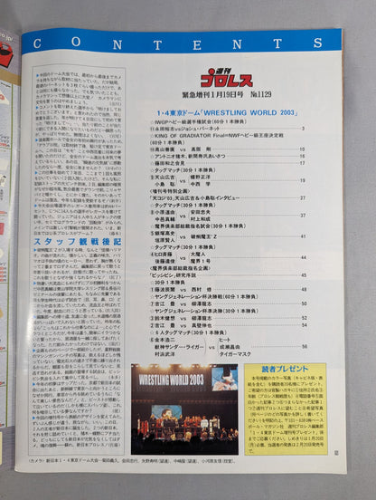 週刊プロレス1129