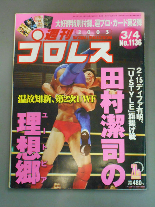 週刊プロレス1136
