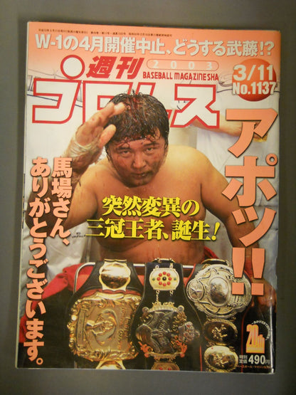 週刊プロレス1137