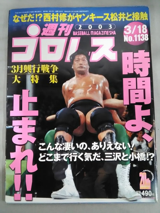 Weekly Pro Wrestling 1138