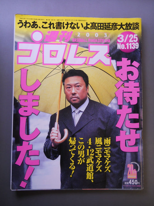 Weekly Pro Wrestling 1139