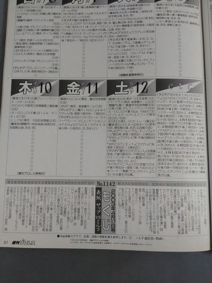 週刊プロレス1142