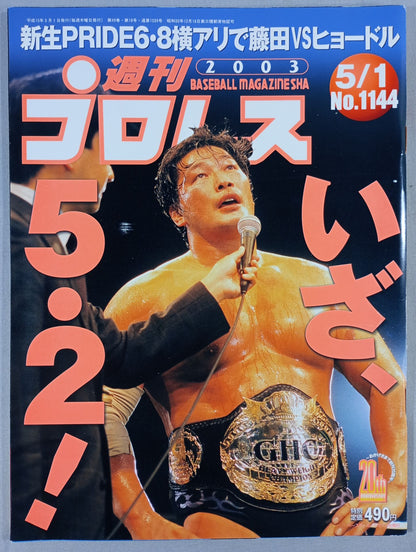 Weekly Pro Wrestling 1144