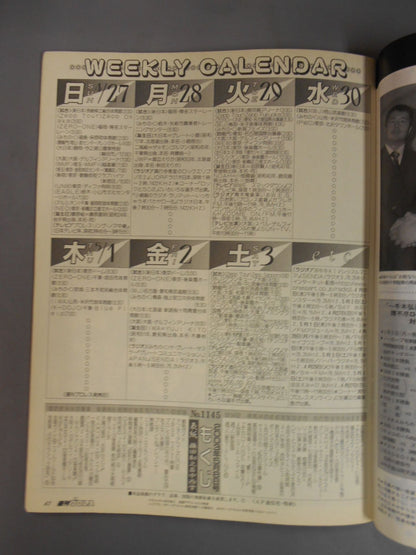 週刊プロレス1145