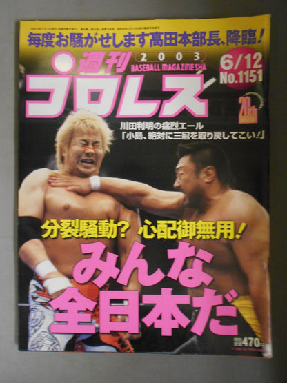 週刊プロレス1151