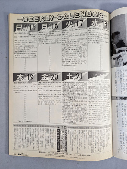 週刊プロレス1153