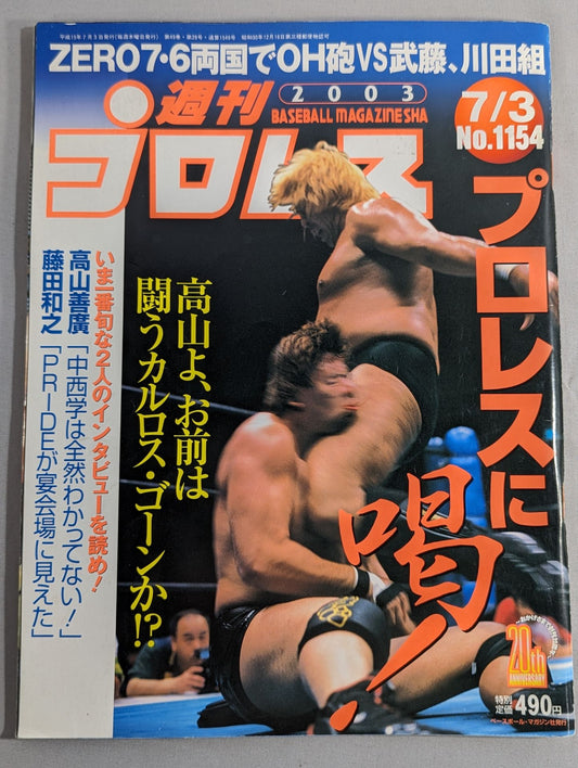 週刊プロレス1154
