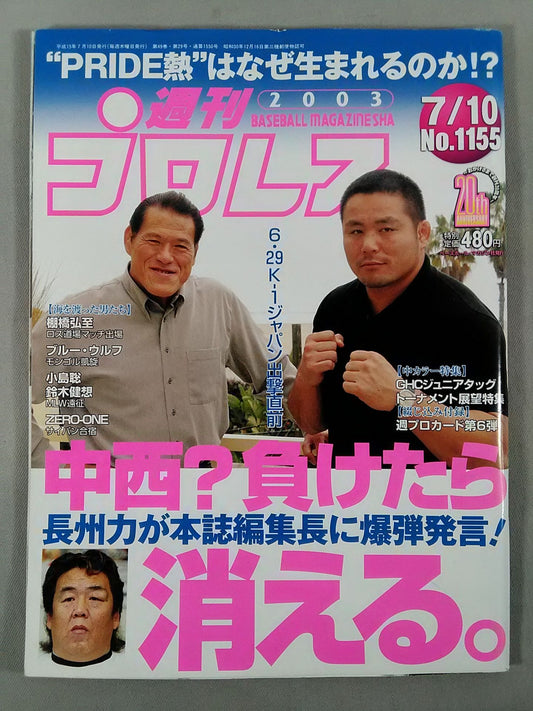 Weekly Pro Wrestling 1155