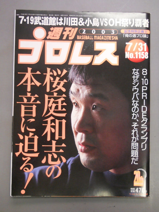 週刊プロレス1158