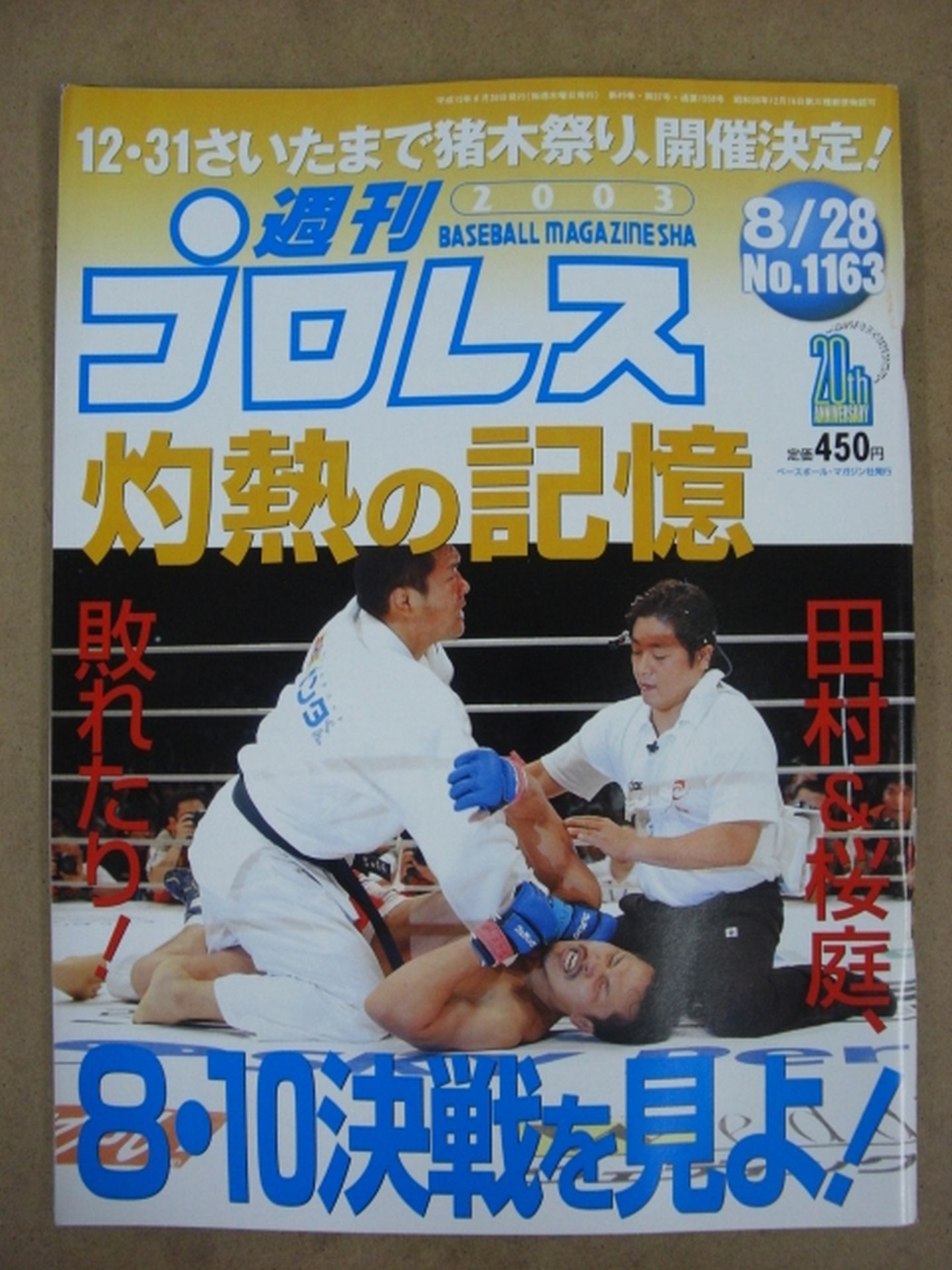 週刊プロレス1163