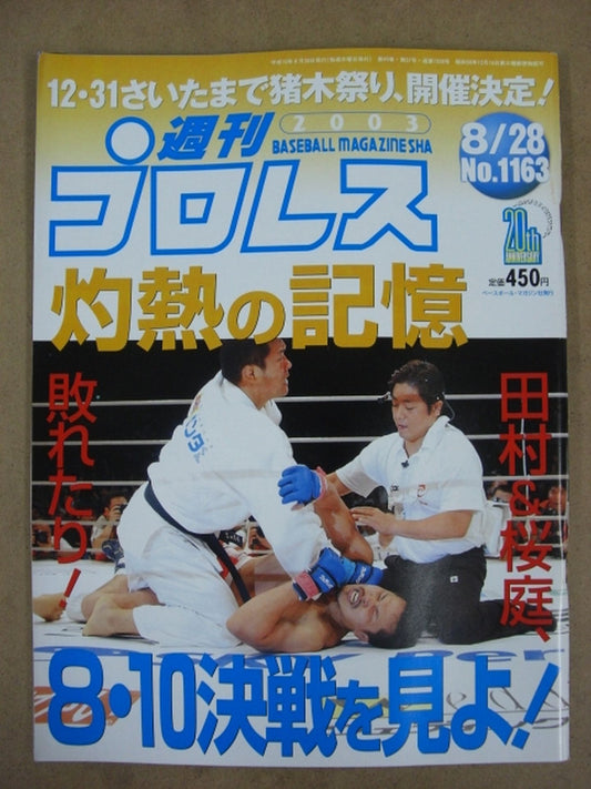 週刊プロレス1163