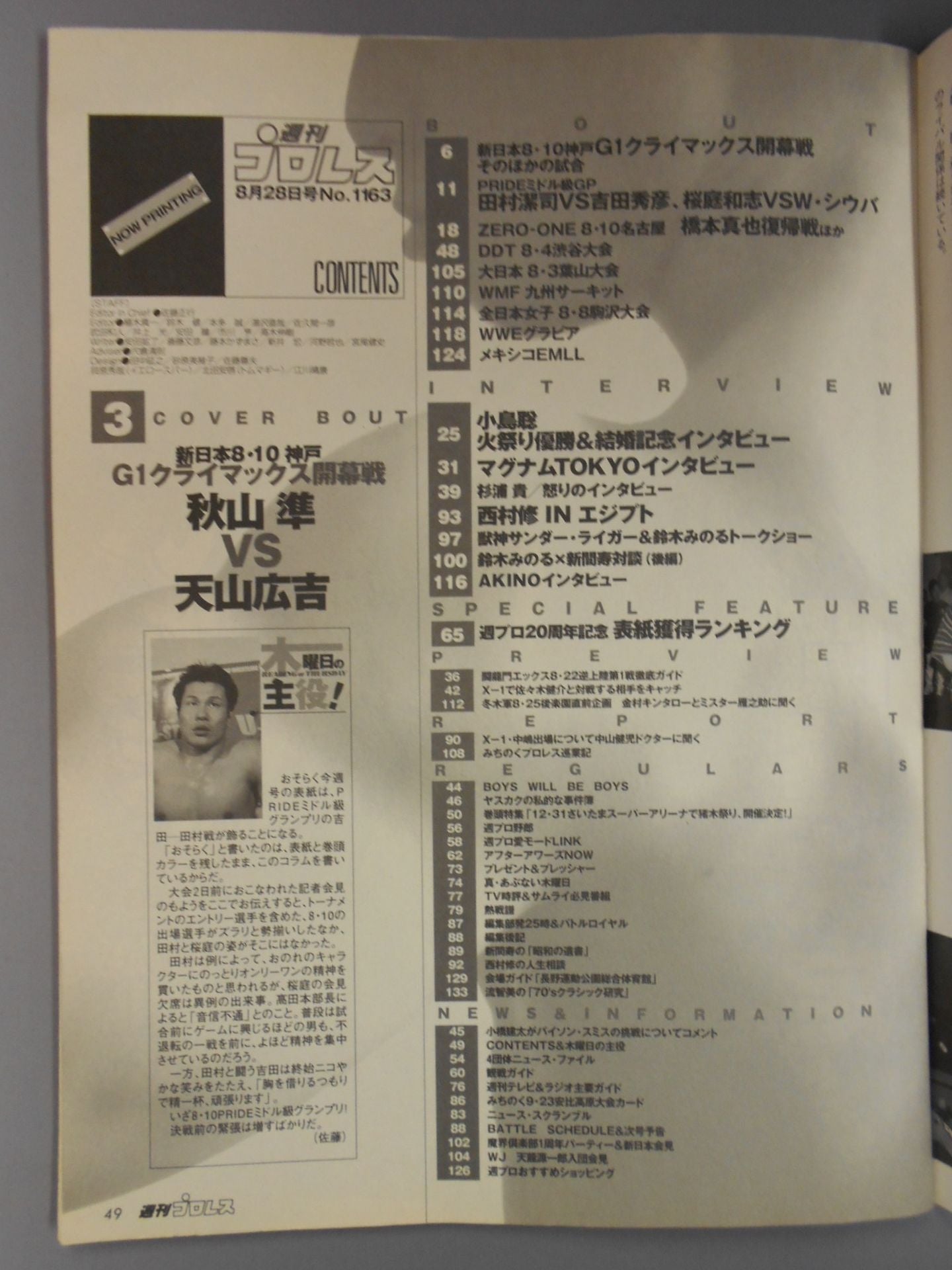 週刊プロレス1163