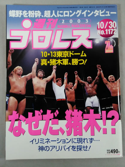 Weekly Pro Wrestling 1172
