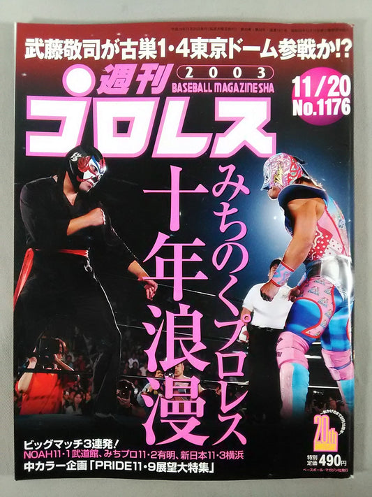 週刊プロレス1176
