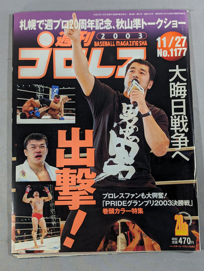 週刊プロレス1177