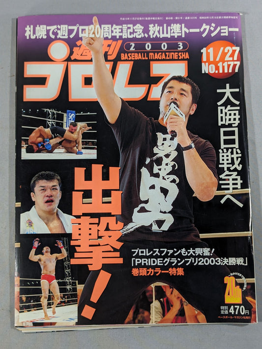 週刊プロレス1177