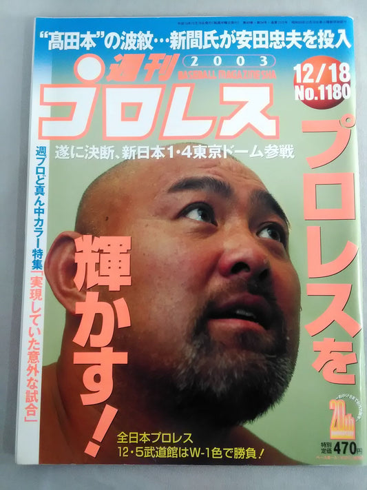 Weekly Pro Wrestling 1180