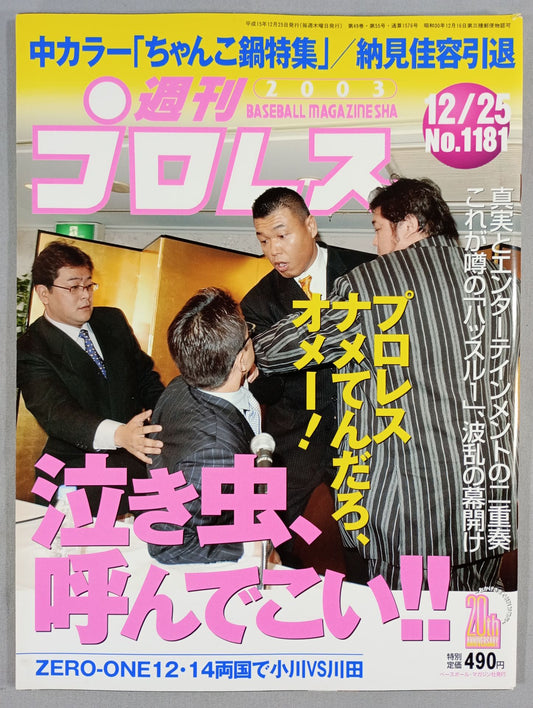 週刊プロレス1181