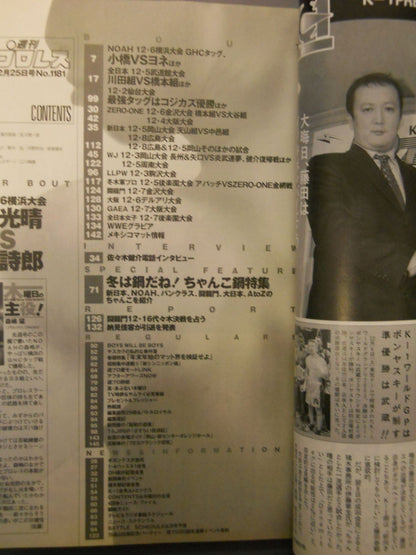 週刊プロレス1181