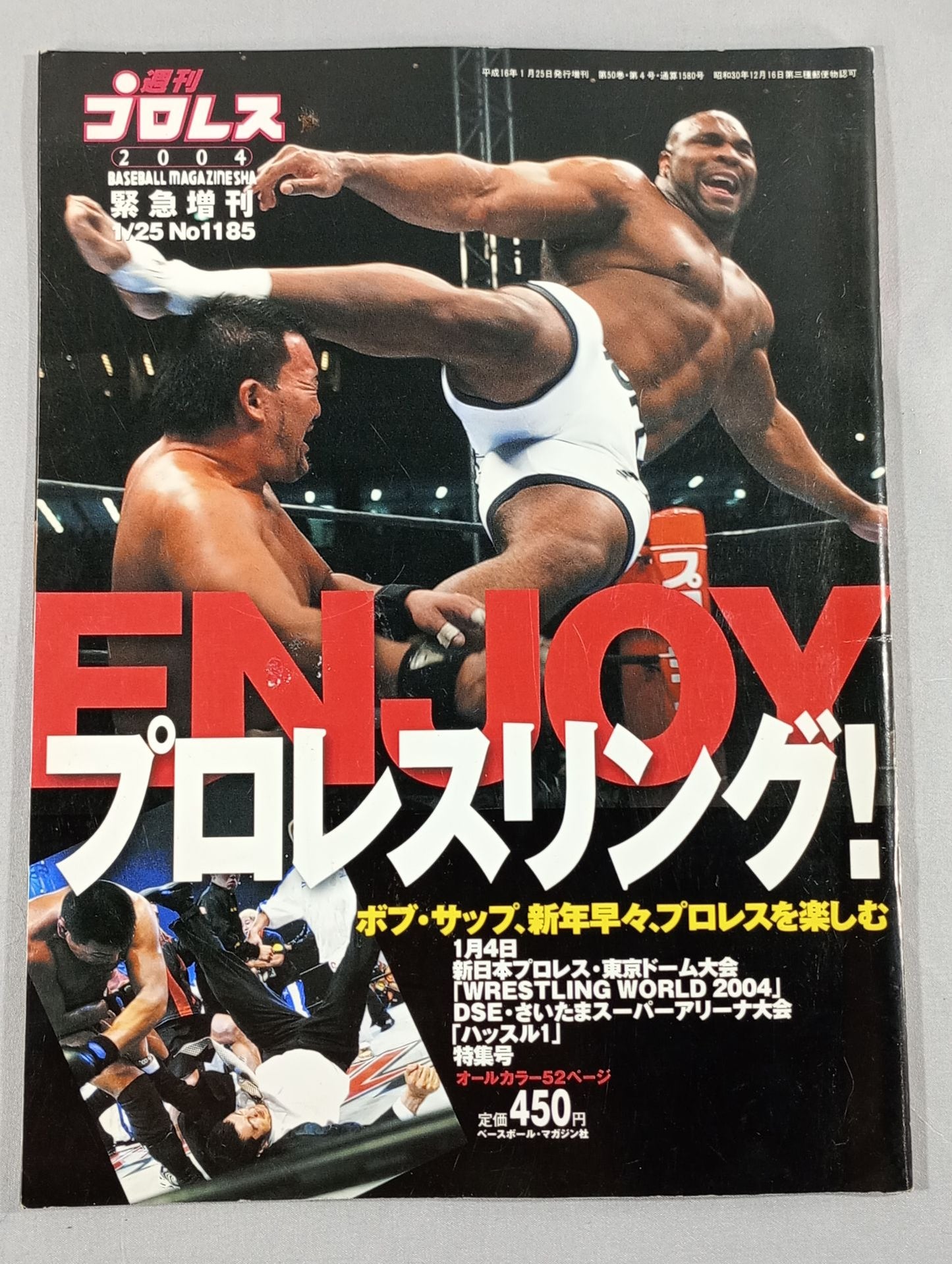 週刊プロレス1185