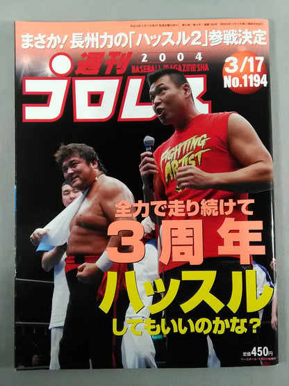 週刊プロレス1194