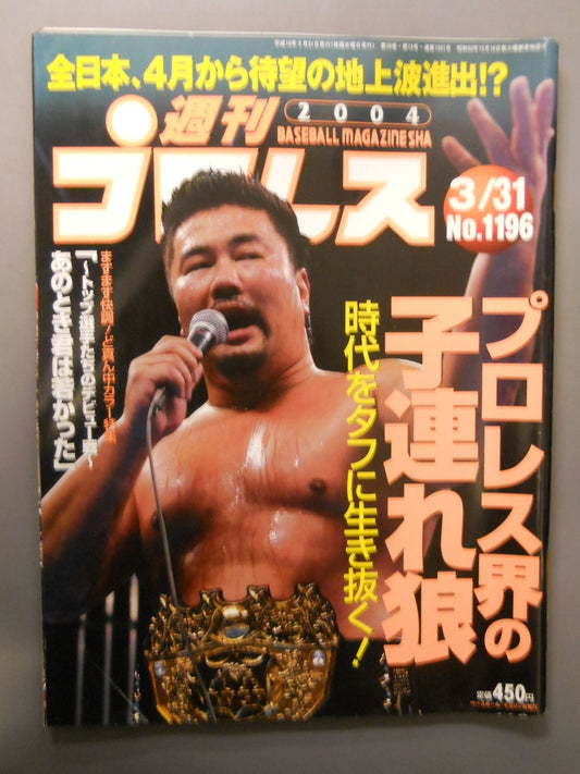 Weekly Pro Wrestling 1196