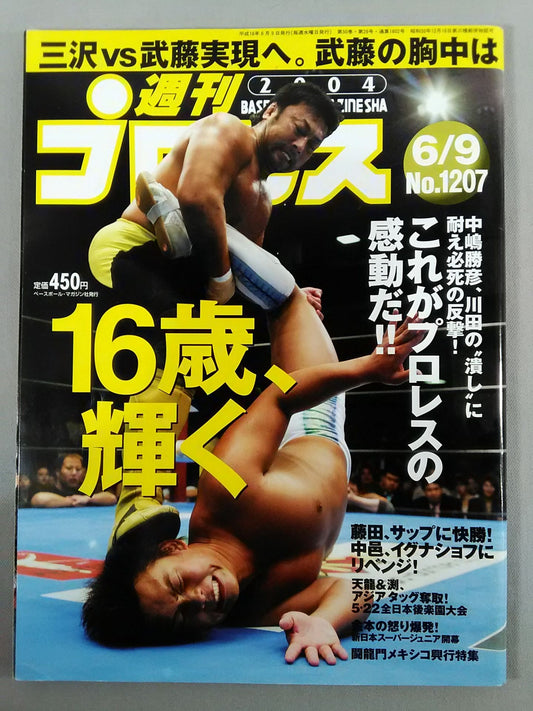 週刊プロレス1207