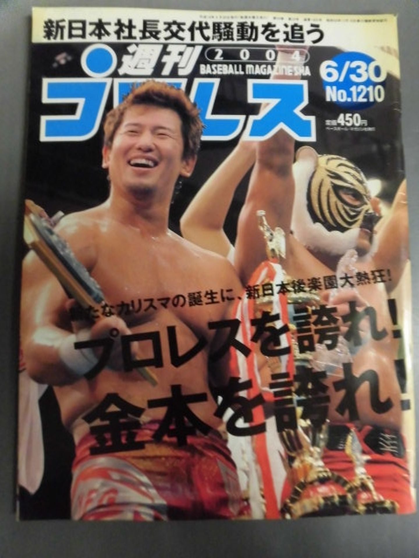 週刊プロレス1210