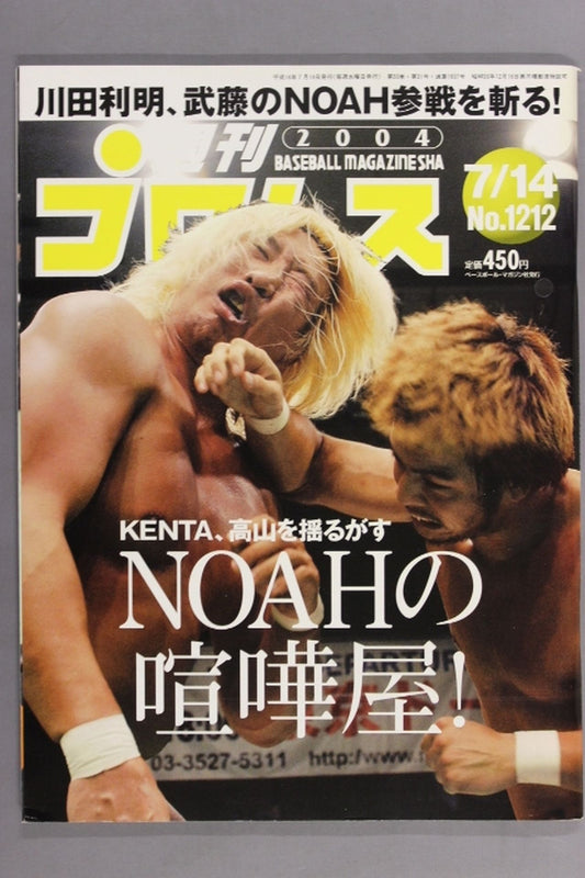 Weekly Pro Wrestling 1212
