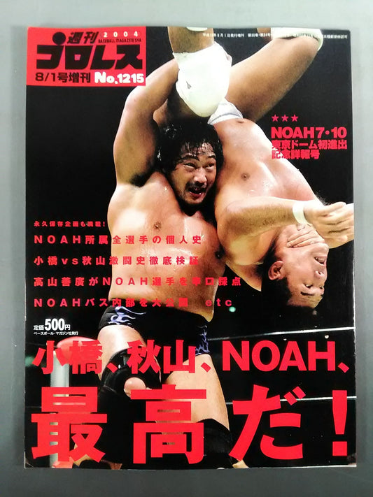 Weekly Pro Wrestling 1215