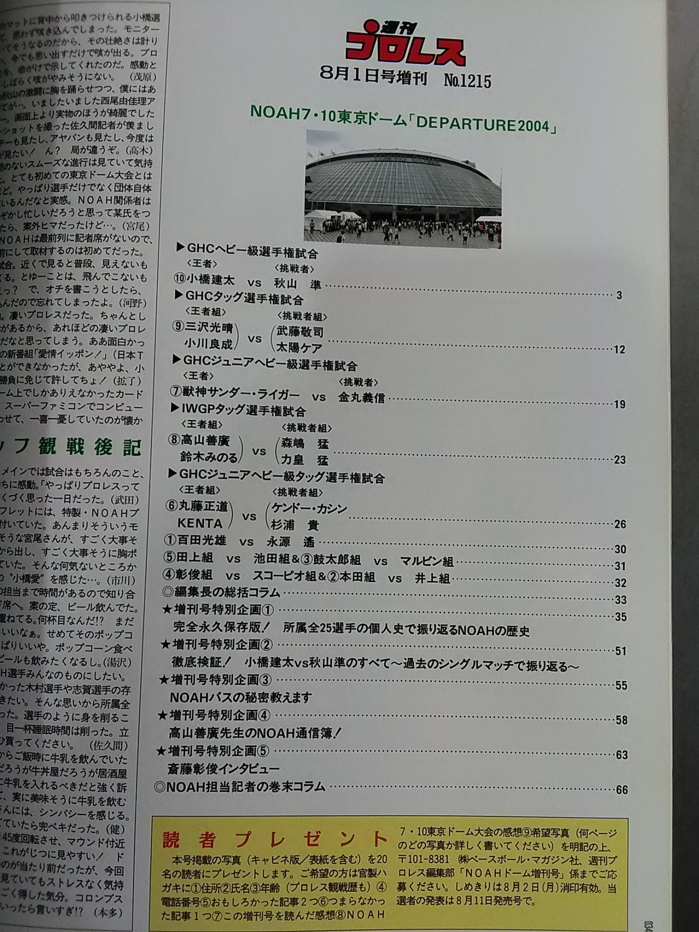 Weekly Pro Wrestling 1215