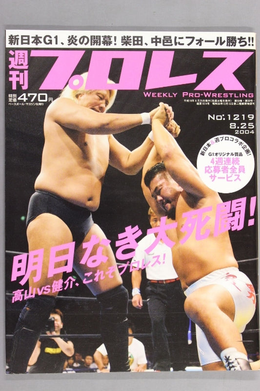 Weekly Pro Wrestling 1219