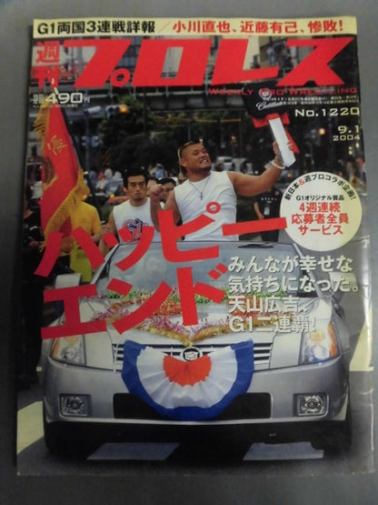 週刊プロレス1220