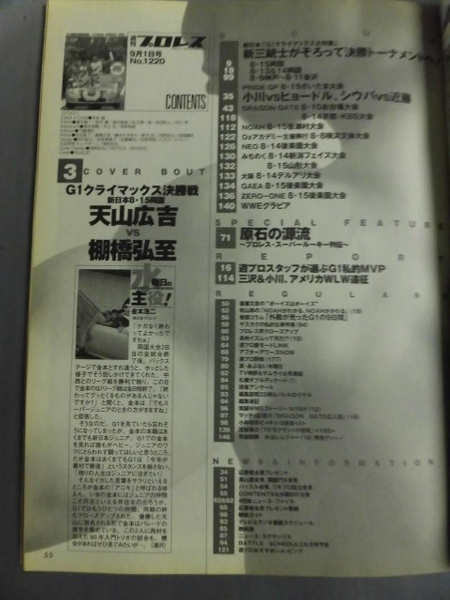 週刊プロレス1220