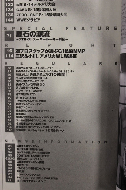 週刊プロレス1220