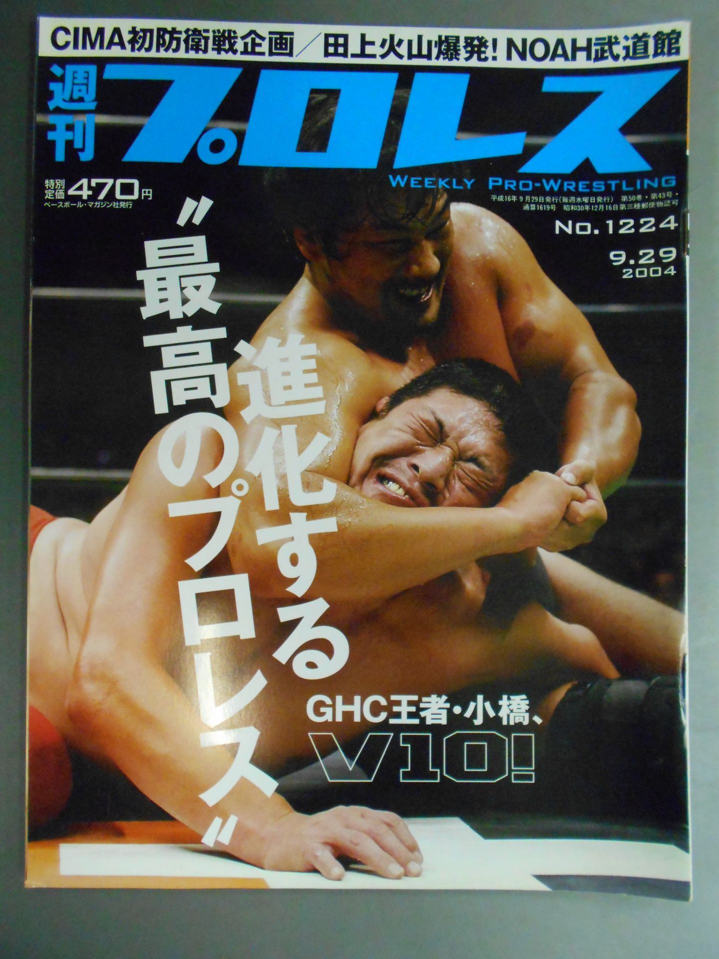 週刊プロレス1224