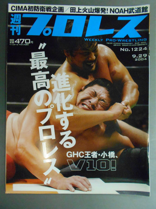 週刊プロレス1224