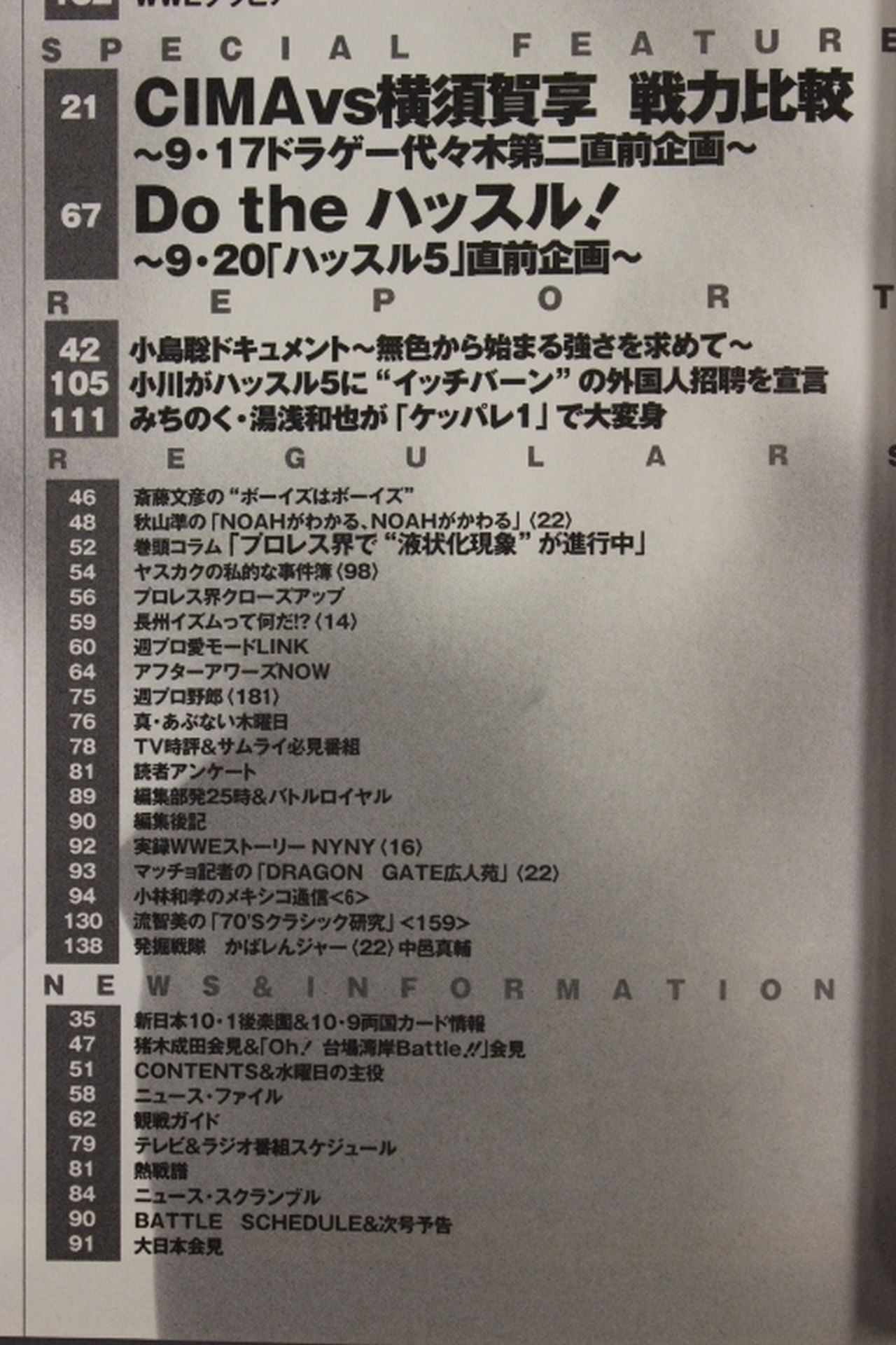 週刊プロレス1224