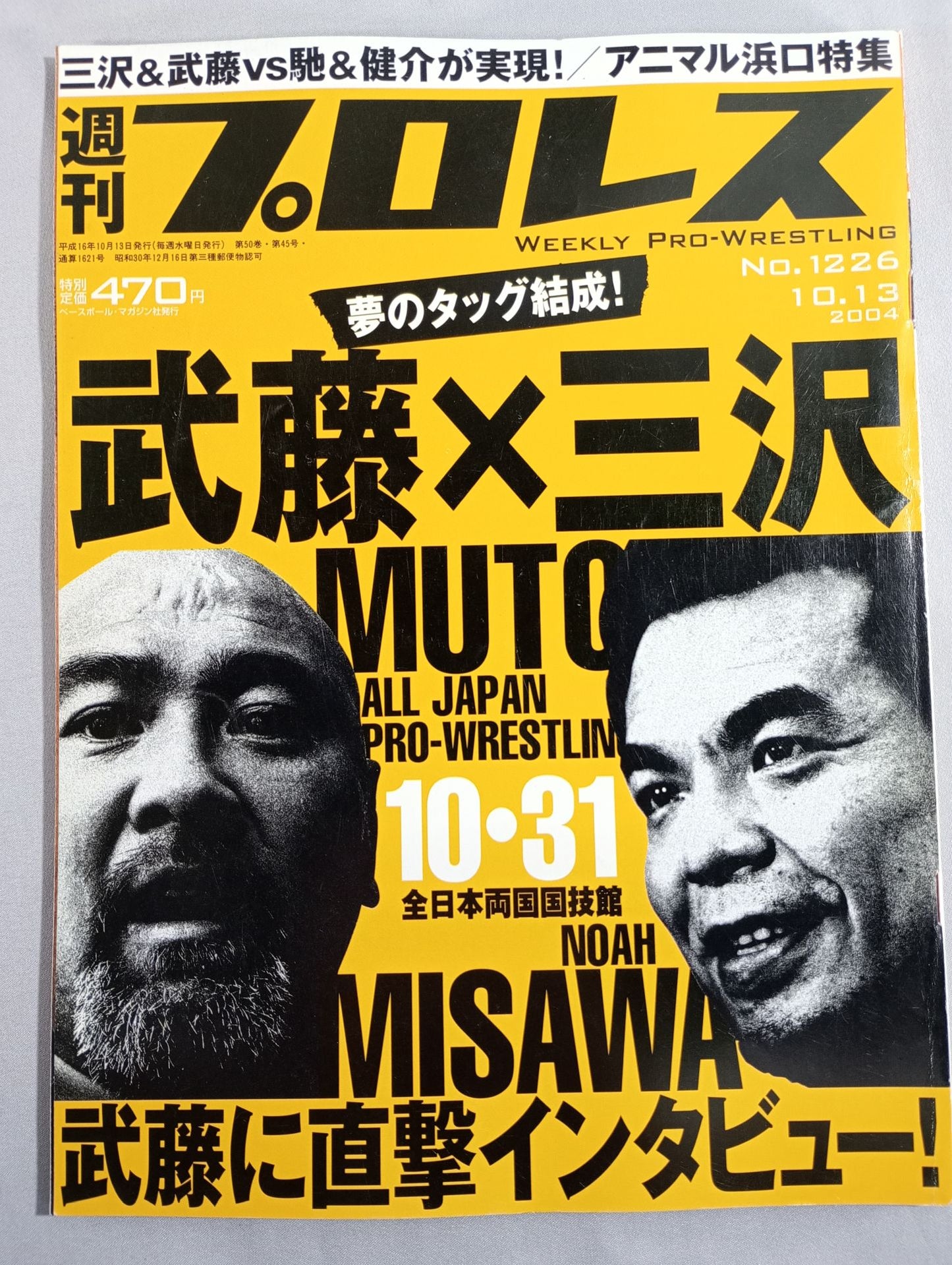週刊プロレス1226