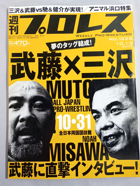 週刊プロレス1226