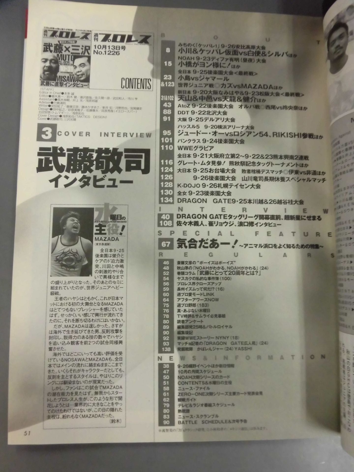 週刊プロレス1226