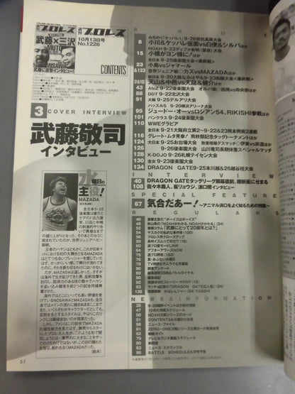 週刊プロレス1226