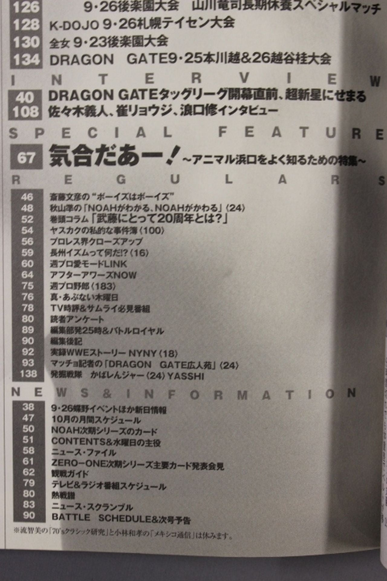 週刊プロレス1226