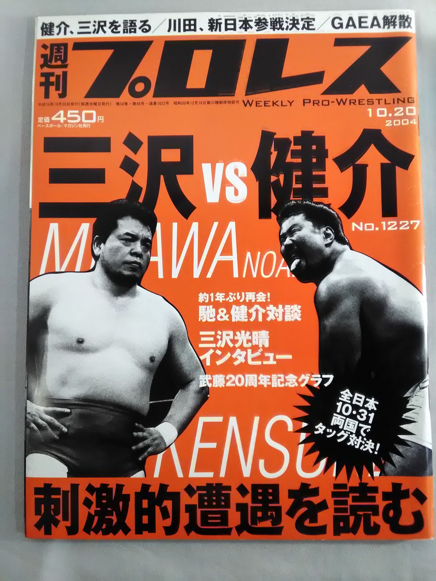 週刊プロレス1227