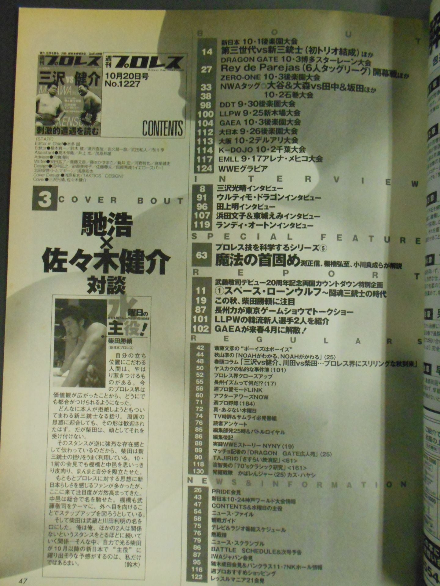 週刊プロレス1227